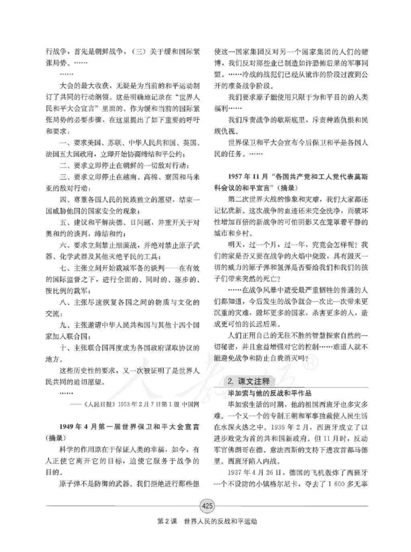 历史选修320世纪的战争与和平教师用书_电子课本_高中教学用书_人教版
