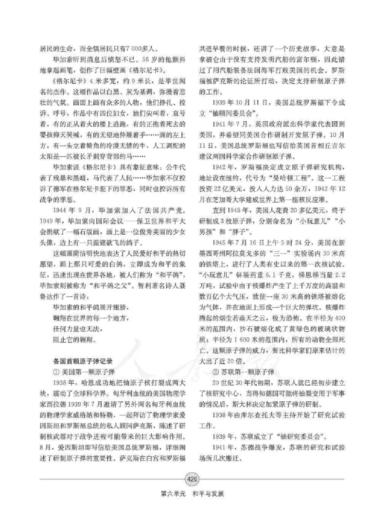 历史选修320世纪的战争与和平教师用书_电子课本_高中教学用书_人教版