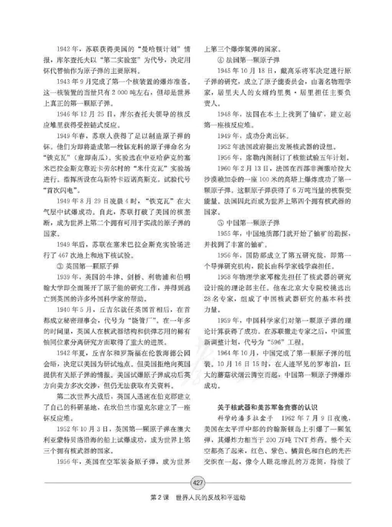 历史选修320世纪的战争与和平教师用书_电子课本_高中教学用书_人教版