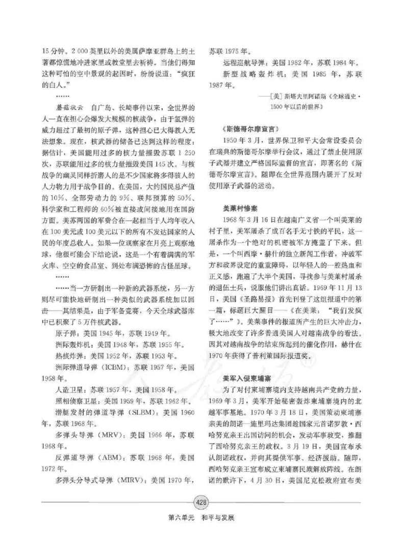 历史选修320世纪的战争与和平教师用书_电子课本_高中教学用书_人教版