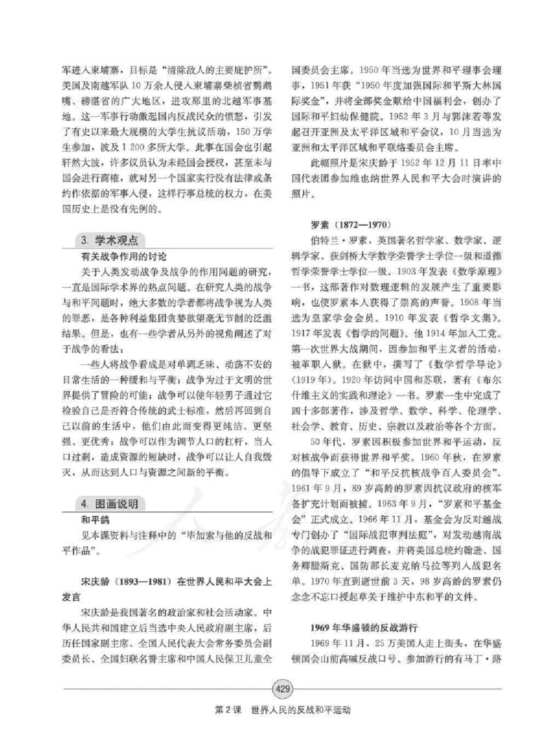 历史选修320世纪的战争与和平教师用书_电子课本_高中教学用书_人教版