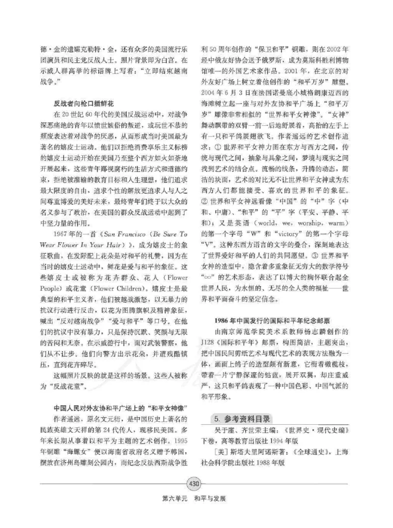 历史选修320世纪的战争与和平教师用书_电子课本_高中教学用书_人教版