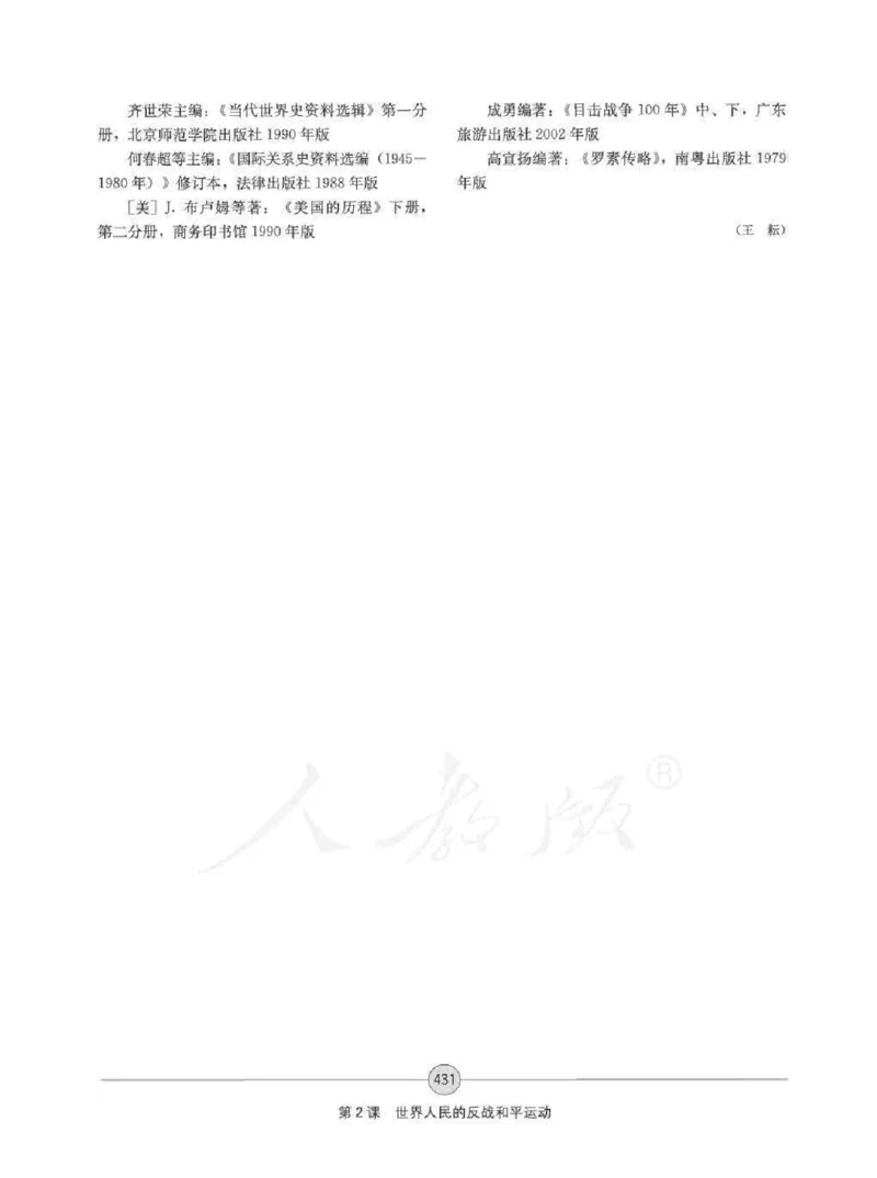 历史选修320世纪的战争与和平教师用书_电子课本_高中教学用书_人教版