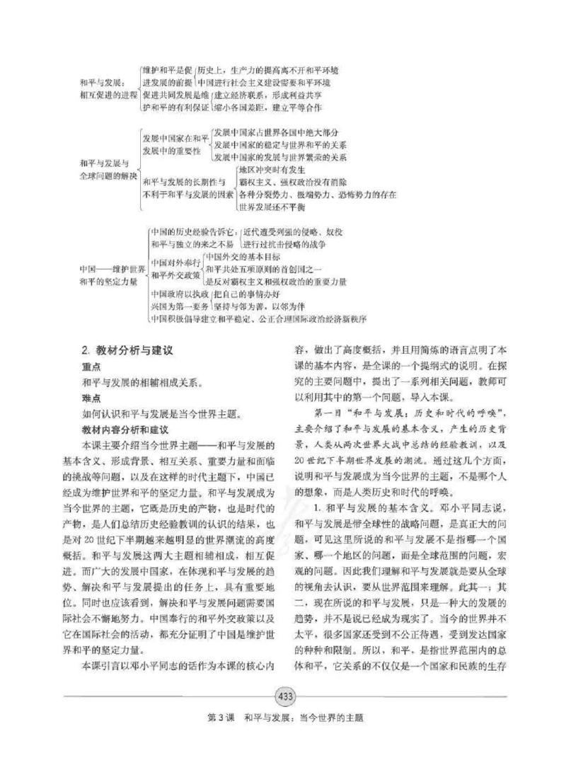 历史选修320世纪的战争与和平教师用书_电子课本_高中教学用书_人教版