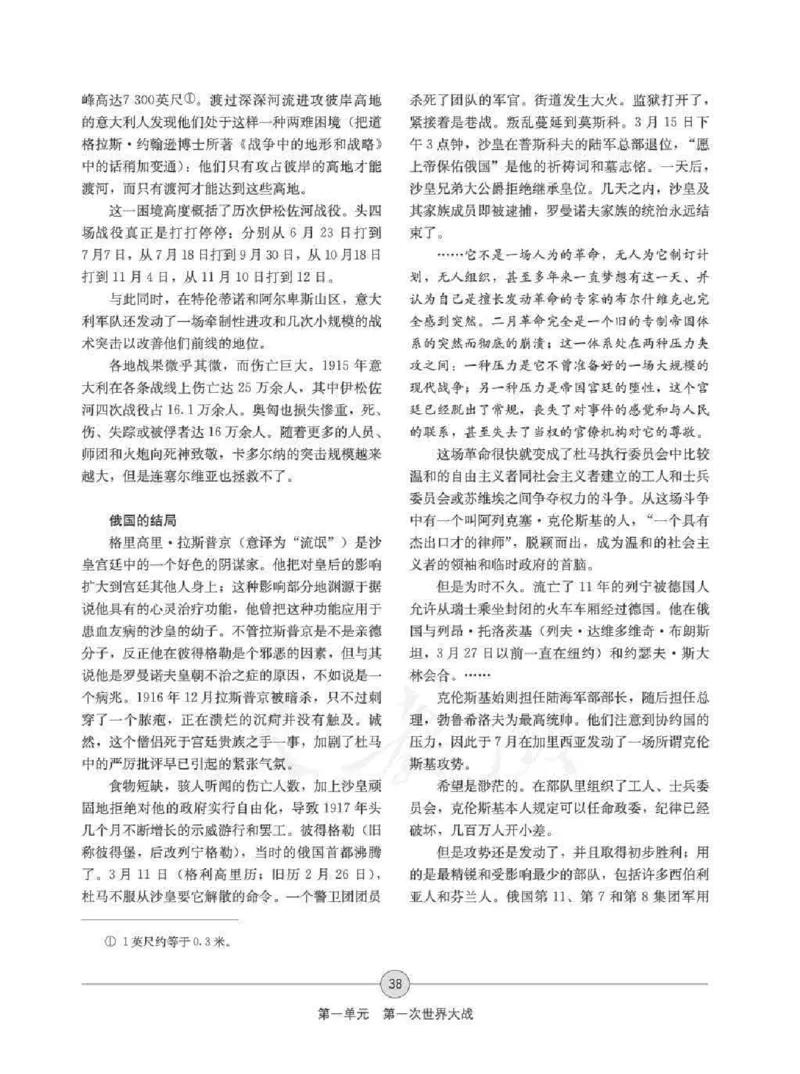 历史选修320世纪的战争与和平教师用书_电子课本_高中教学用书_人教版