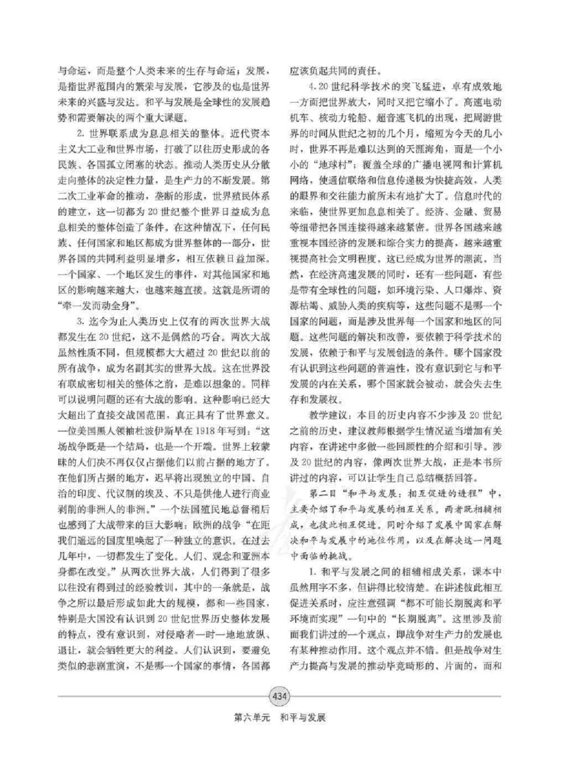 历史选修320世纪的战争与和平教师用书_电子课本_高中教学用书_人教版