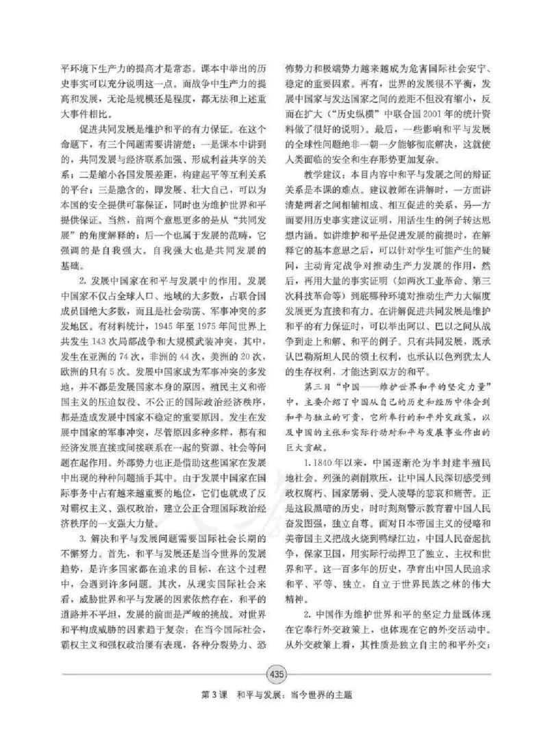 历史选修320世纪的战争与和平教师用书_电子课本_高中教学用书_人教版