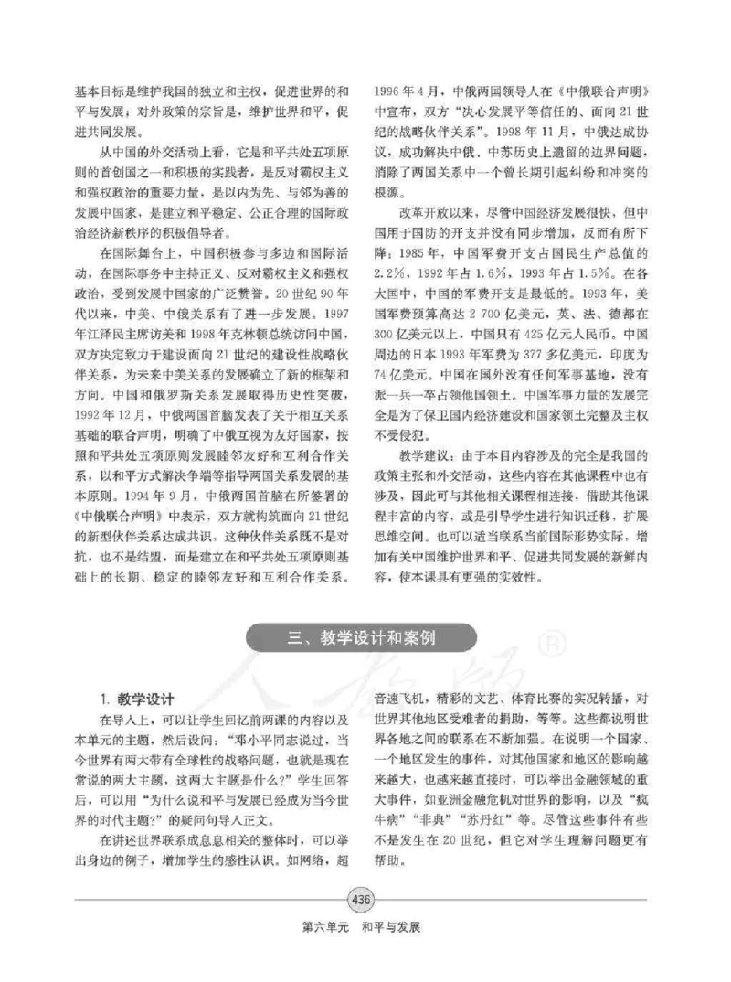 历史选修320世纪的战争与和平教师用书_电子课本_高中教学用书_人教版