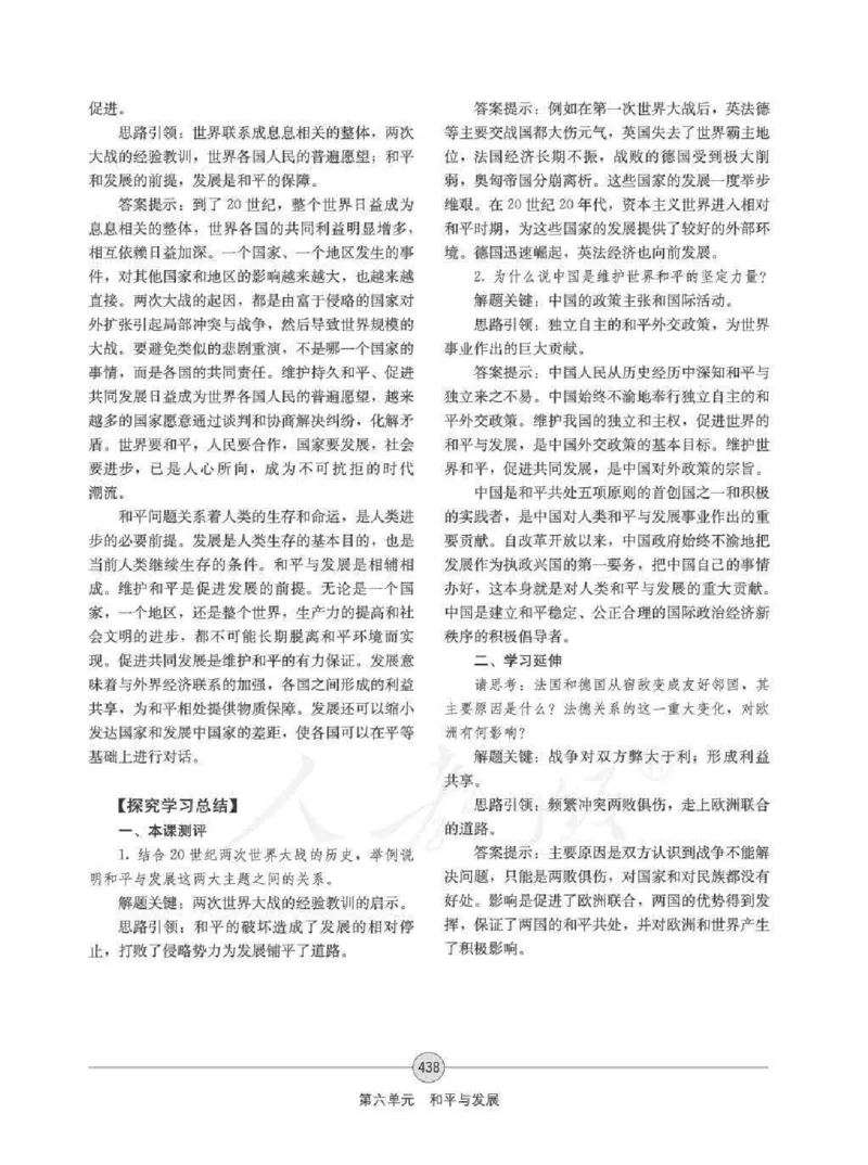 历史选修320世纪的战争与和平教师用书_电子课本_高中教学用书_人教版