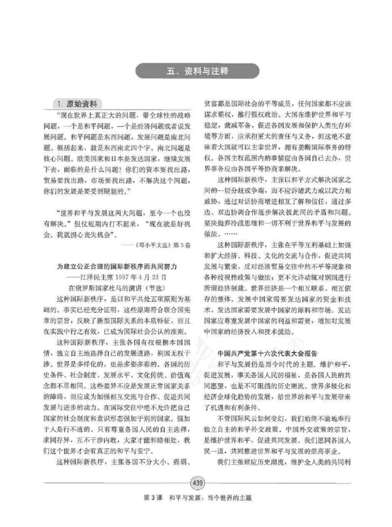 历史选修320世纪的战争与和平教师用书_电子课本_高中教学用书_人教版