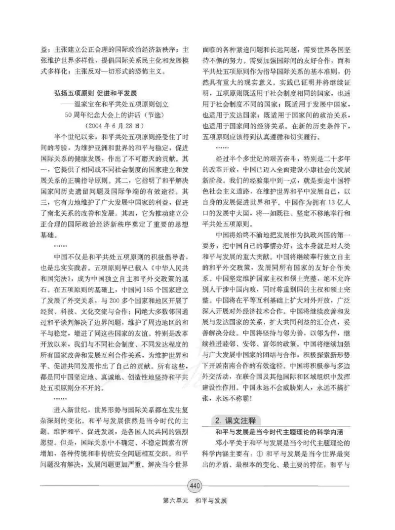 历史选修320世纪的战争与和平教师用书_电子课本_高中教学用书_人教版