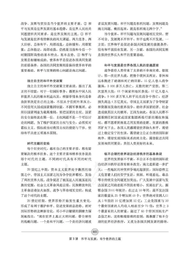 历史选修320世纪的战争与和平教师用书_电子课本_高中教学用书_人教版