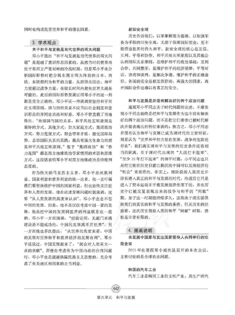 历史选修320世纪的战争与和平教师用书_电子课本_高中教学用书_人教版