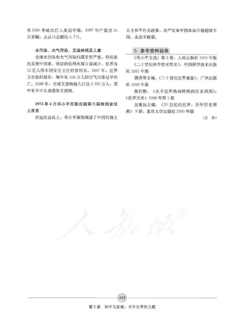 历史选修320世纪的战争与和平教师用书_电子课本_高中教学用书_人教版