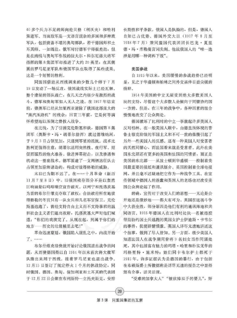 历史选修320世纪的战争与和平教师用书_电子课本_高中教学用书_人教版