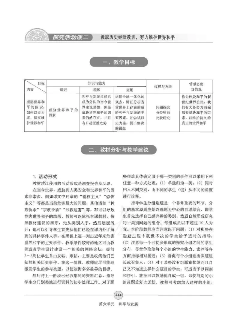 历史选修320世纪的战争与和平教师用书_电子课本_高中教学用书_人教版