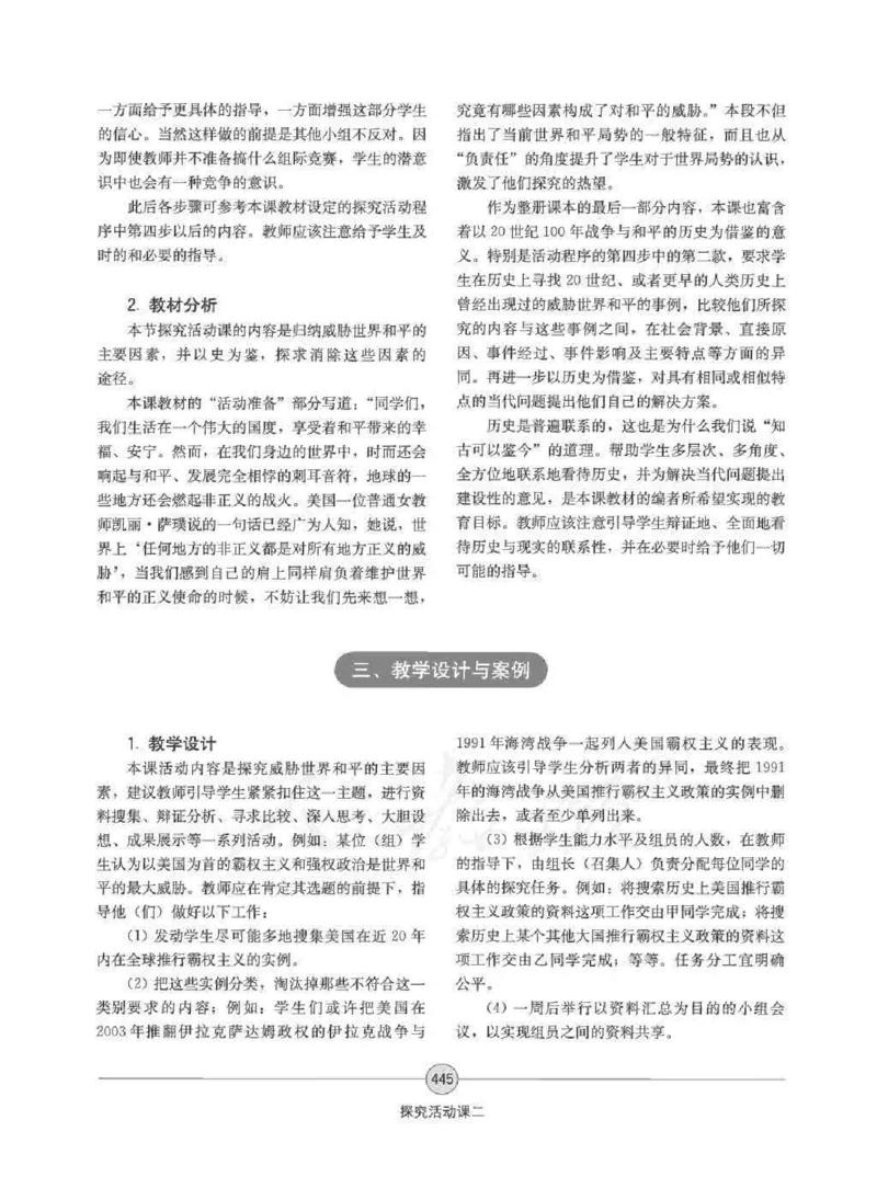历史选修320世纪的战争与和平教师用书_电子课本_高中教学用书_人教版