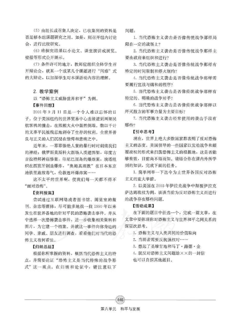 历史选修320世纪的战争与和平教师用书_电子课本_高中教学用书_人教版