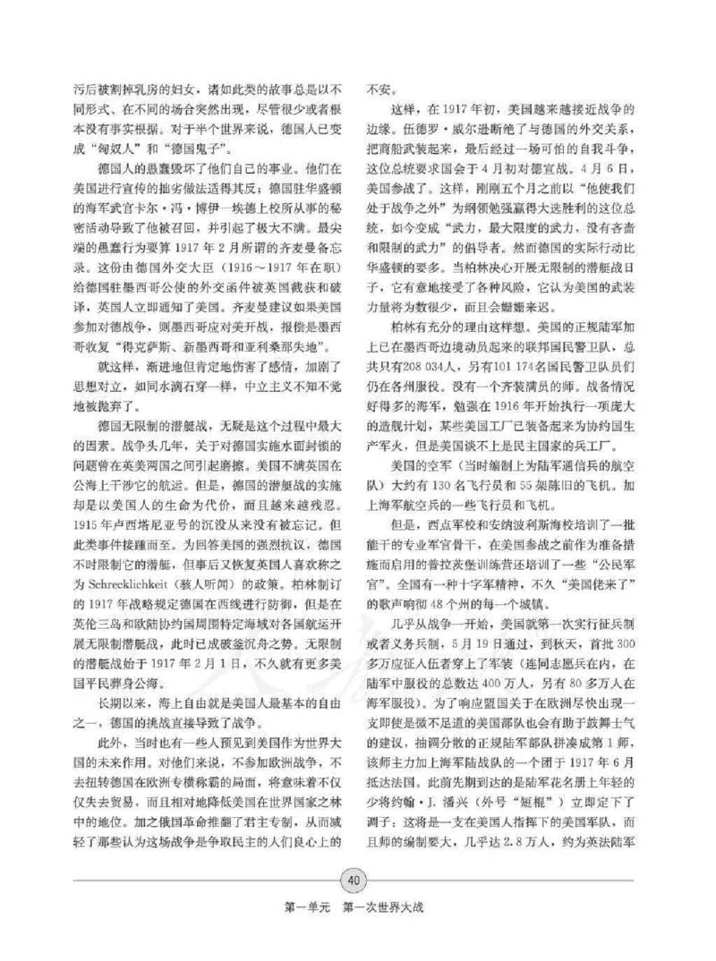 历史选修320世纪的战争与和平教师用书_电子课本_高中教学用书_人教版