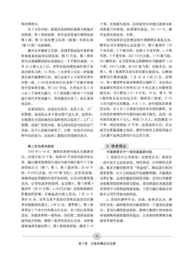 历史选修320世纪的战争与和平教师用书_电子课本_高中教学用书_人教版