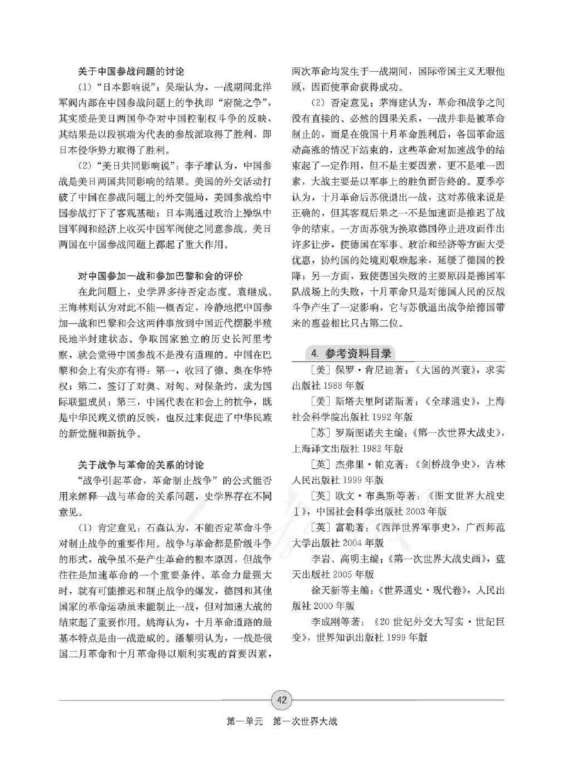 历史选修320世纪的战争与和平教师用书_电子课本_高中教学用书_人教版