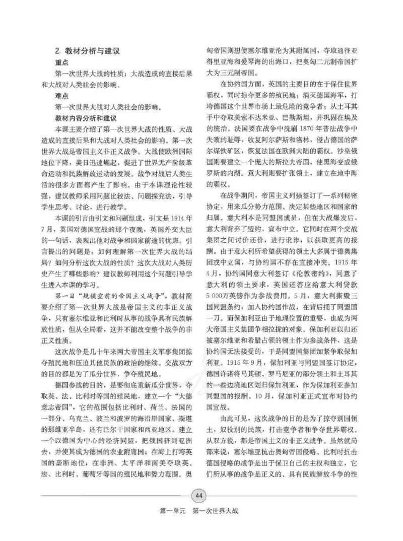 历史选修320世纪的战争与和平教师用书_电子课本_高中教学用书_人教版