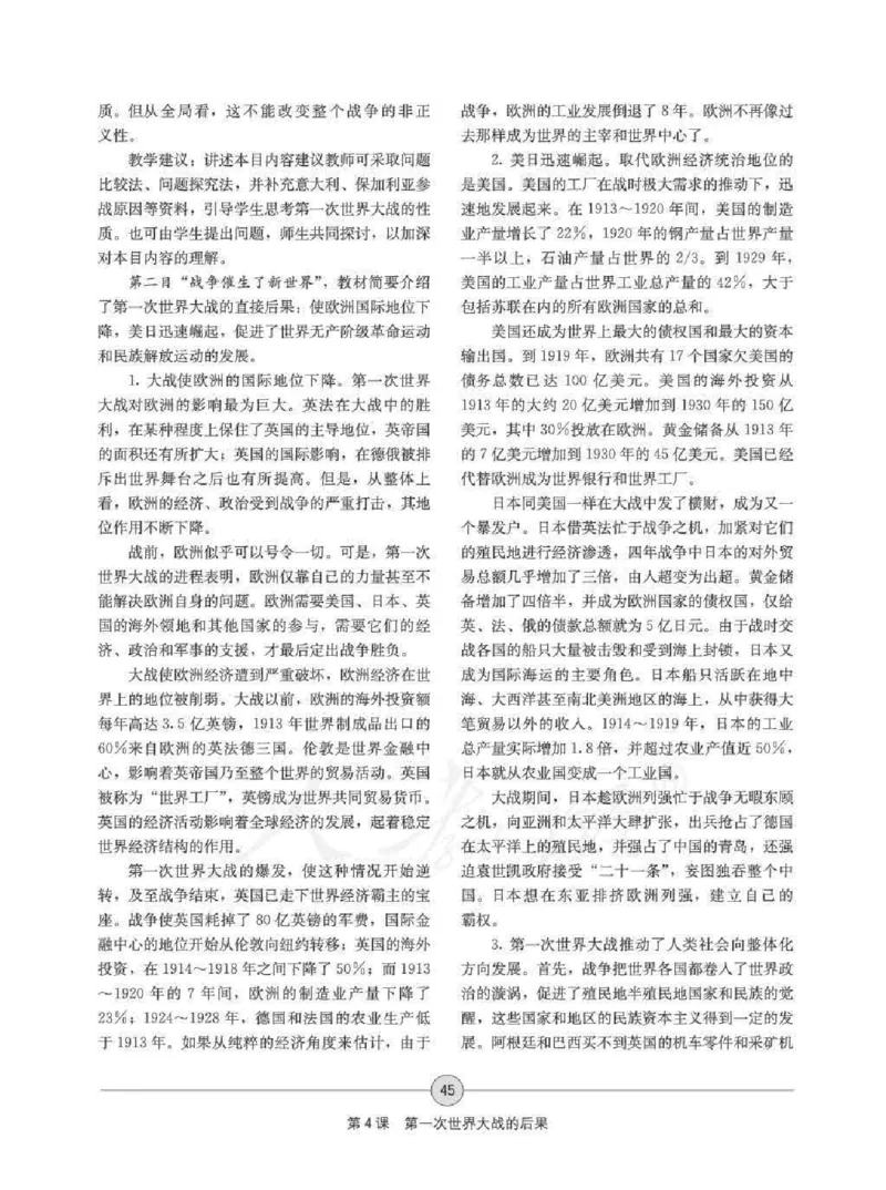 历史选修320世纪的战争与和平教师用书_电子课本_高中教学用书_人教版