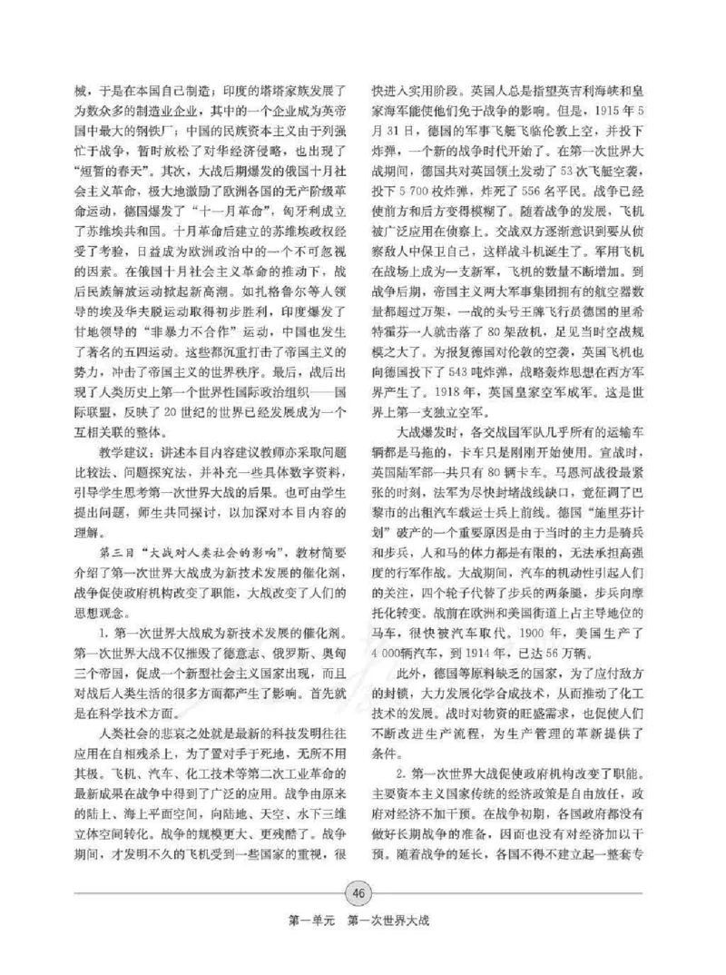 历史选修320世纪的战争与和平教师用书_电子课本_高中教学用书_人教版