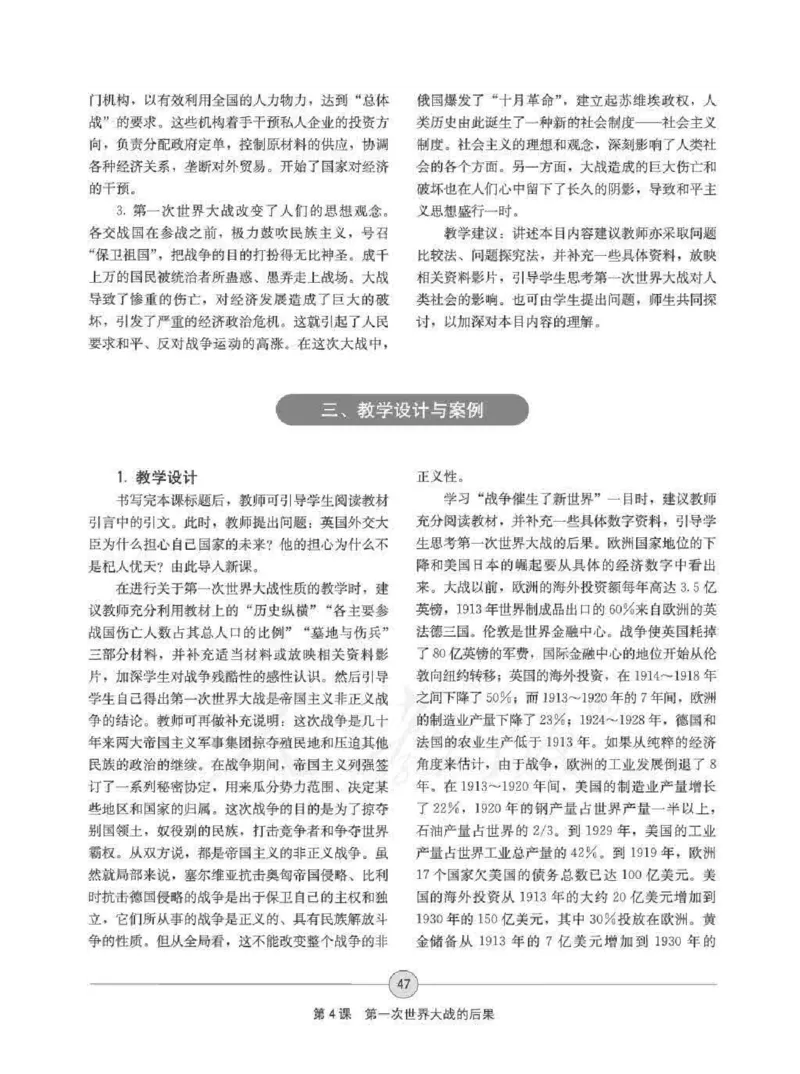 历史选修320世纪的战争与和平教师用书_电子课本_高中教学用书_人教版