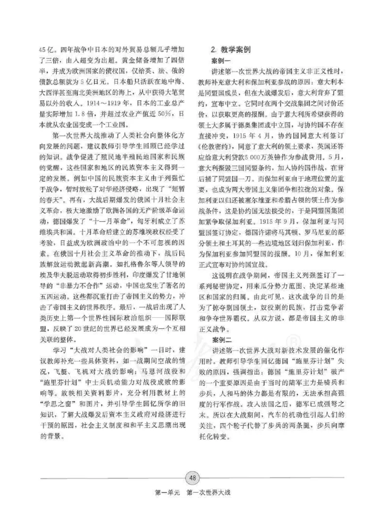 历史选修320世纪的战争与和平教师用书_电子课本_高中教学用书_人教版