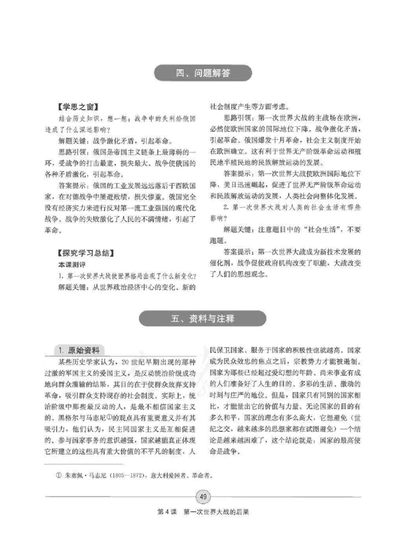 历史选修320世纪的战争与和平教师用书_电子课本_高中教学用书_人教版
