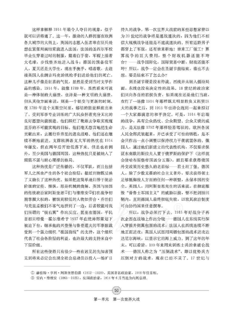 历史选修320世纪的战争与和平教师用书_电子课本_高中教学用书_人教版