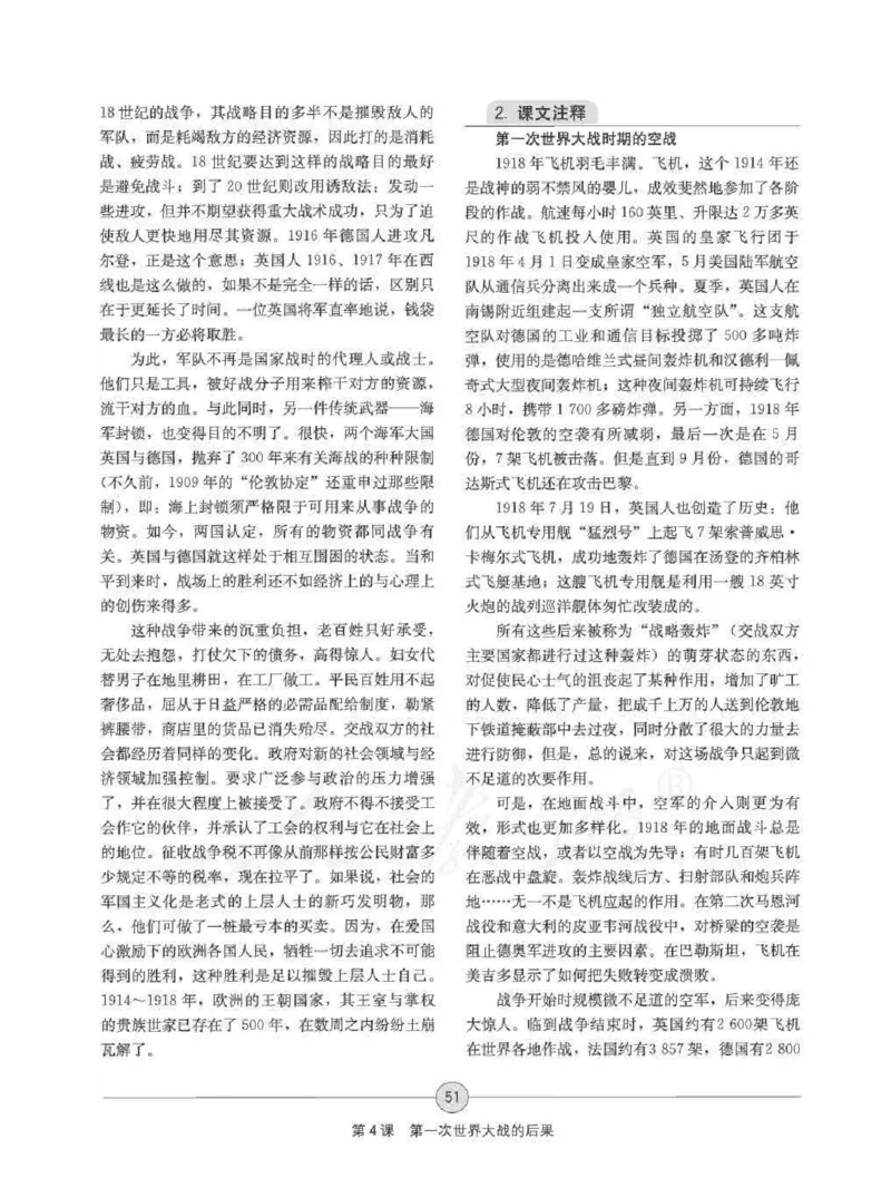历史选修320世纪的战争与和平教师用书_电子课本_高中教学用书_人教版