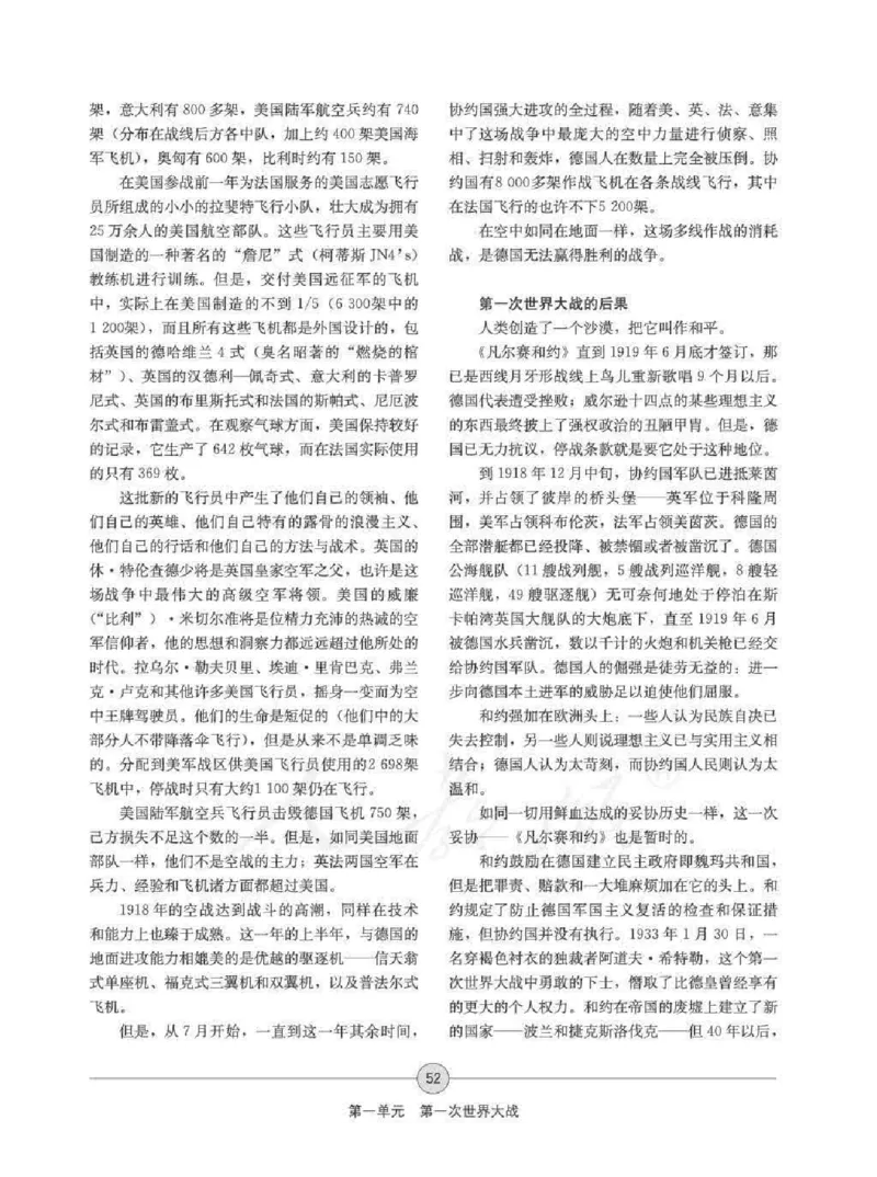 历史选修320世纪的战争与和平教师用书_电子课本_高中教学用书_人教版