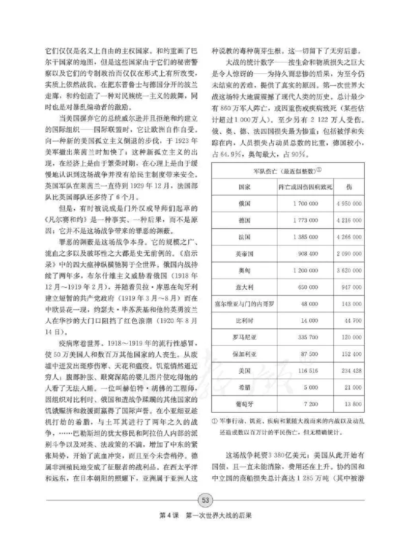 历史选修320世纪的战争与和平教师用书_电子课本_高中教学用书_人教版