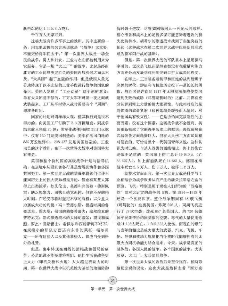 历史选修320世纪的战争与和平教师用书_电子课本_高中教学用书_人教版