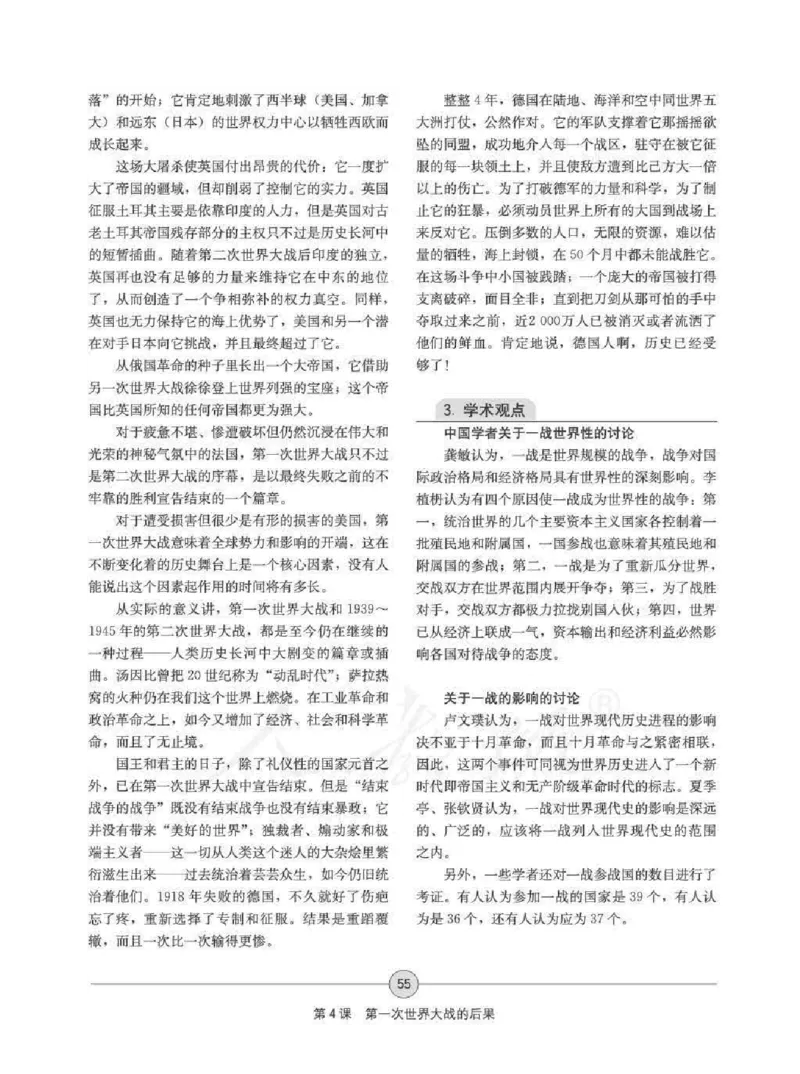 历史选修320世纪的战争与和平教师用书_电子课本_高中教学用书_人教版