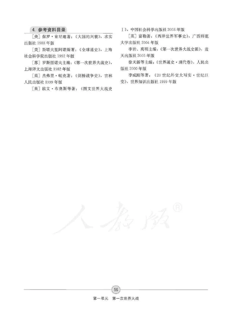 历史选修320世纪的战争与和平教师用书_电子课本_高中教学用书_人教版