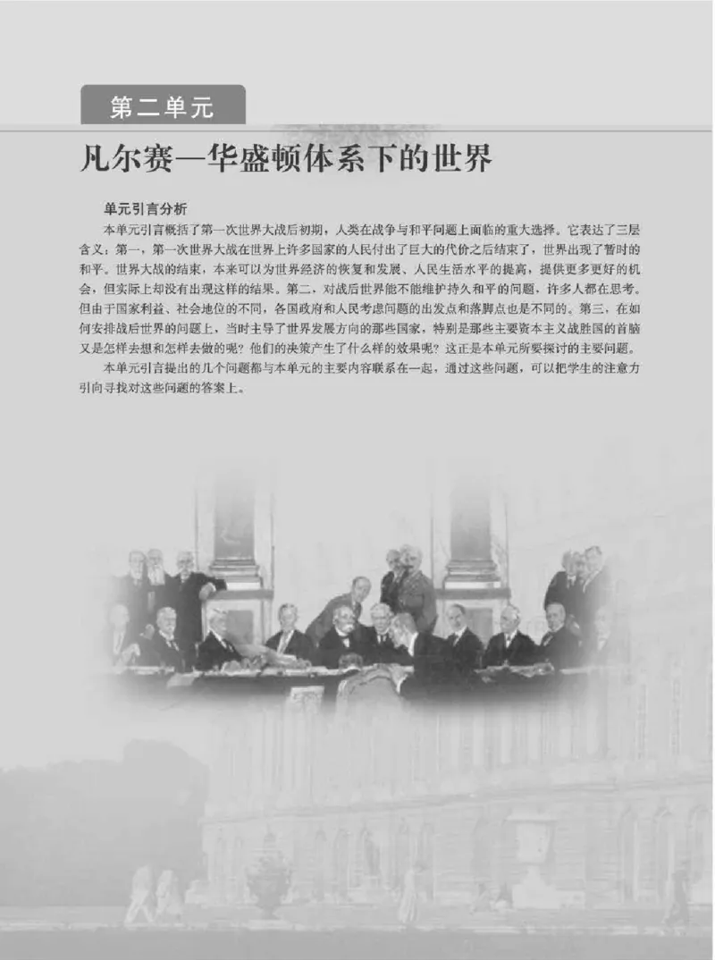 历史选修320世纪的战争与和平教师用书_电子课本_高中教学用书_人教版