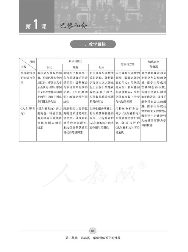 历史选修320世纪的战争与和平教师用书_电子课本_高中教学用书_人教版