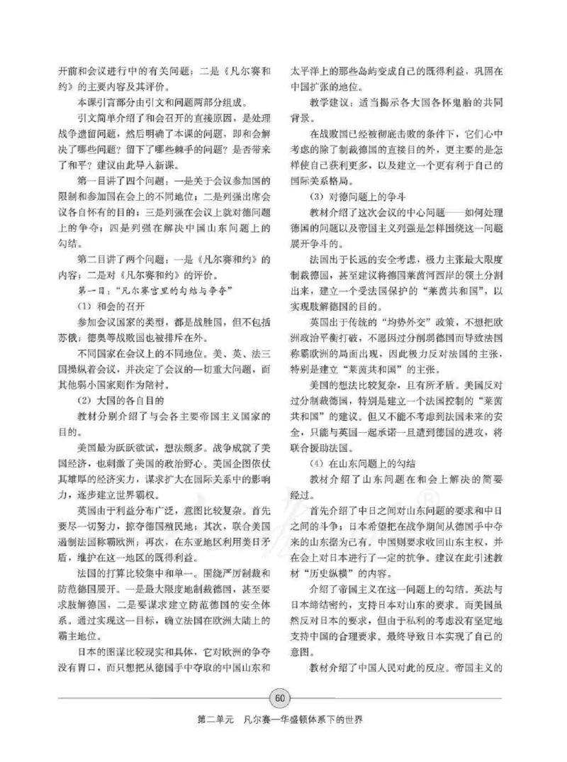 历史选修320世纪的战争与和平教师用书_电子课本_高中教学用书_人教版