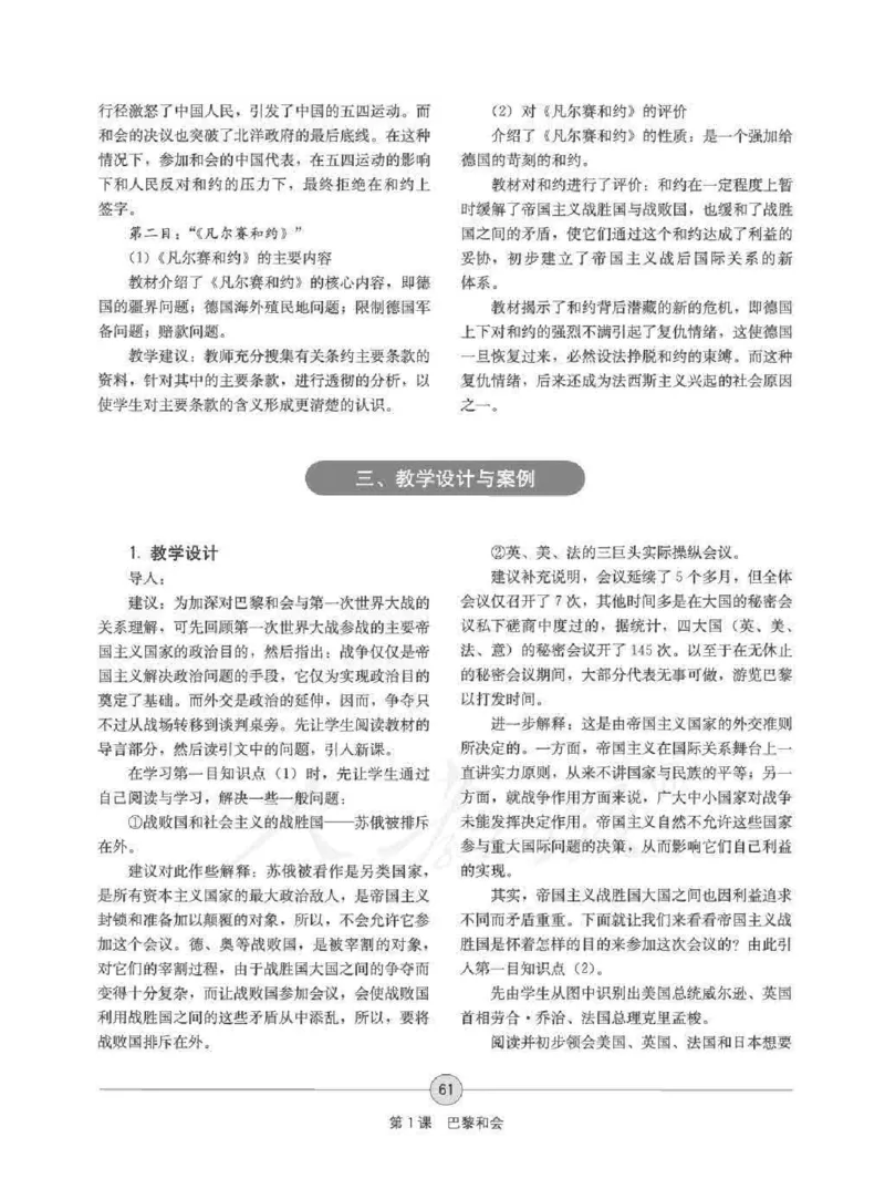 历史选修320世纪的战争与和平教师用书_电子课本_高中教学用书_人教版