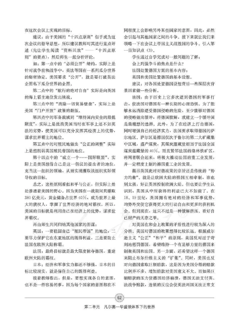 历史选修320世纪的战争与和平教师用书_电子课本_高中教学用书_人教版