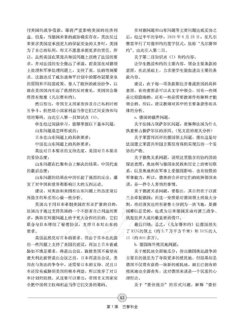 历史选修320世纪的战争与和平教师用书_电子课本_高中教学用书_人教版