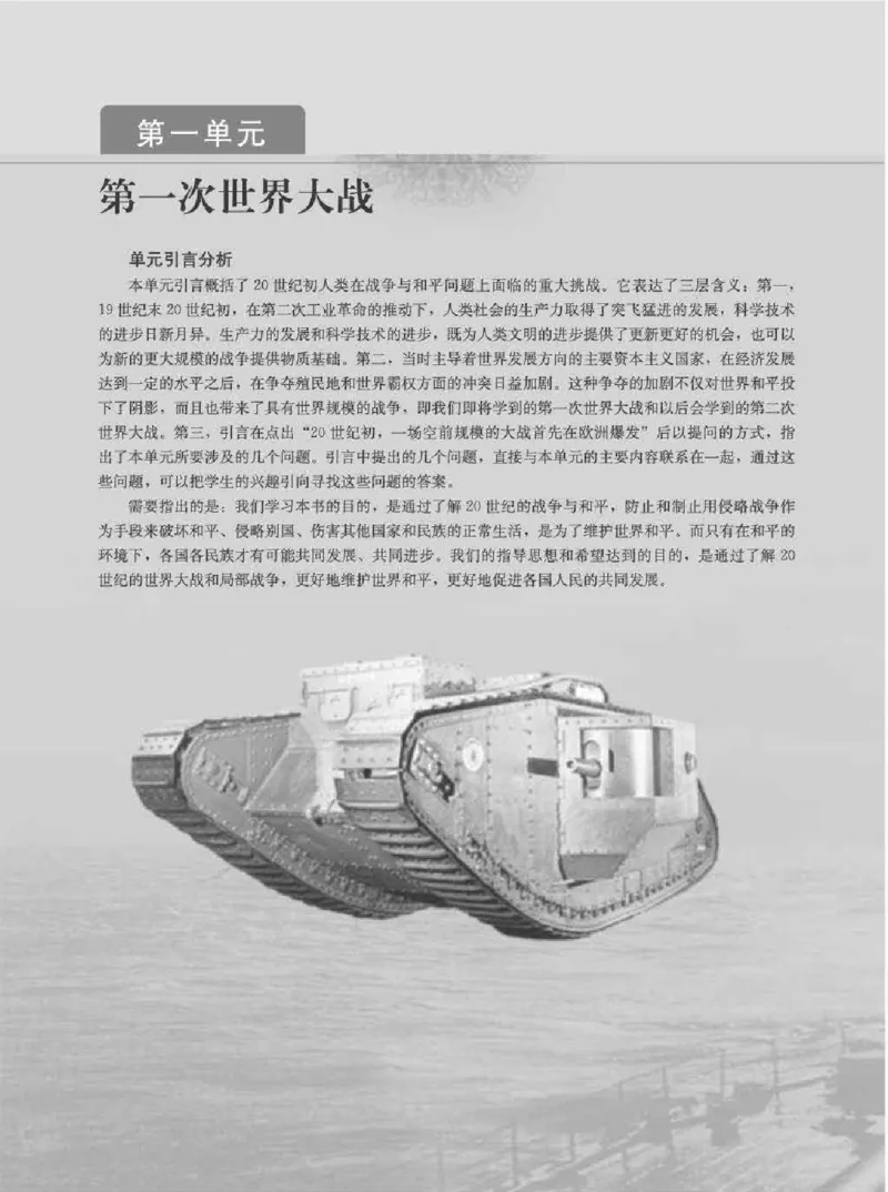 历史选修320世纪的战争与和平教师用书_电子课本_高中教学用书_人教版