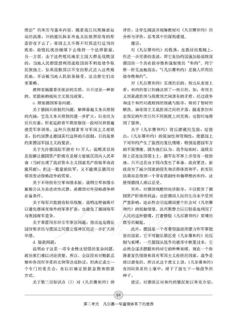 历史选修320世纪的战争与和平教师用书_电子课本_高中教学用书_人教版