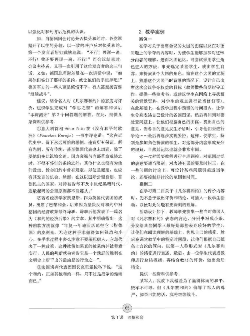 历史选修320世纪的战争与和平教师用书_电子课本_高中教学用书_人教版