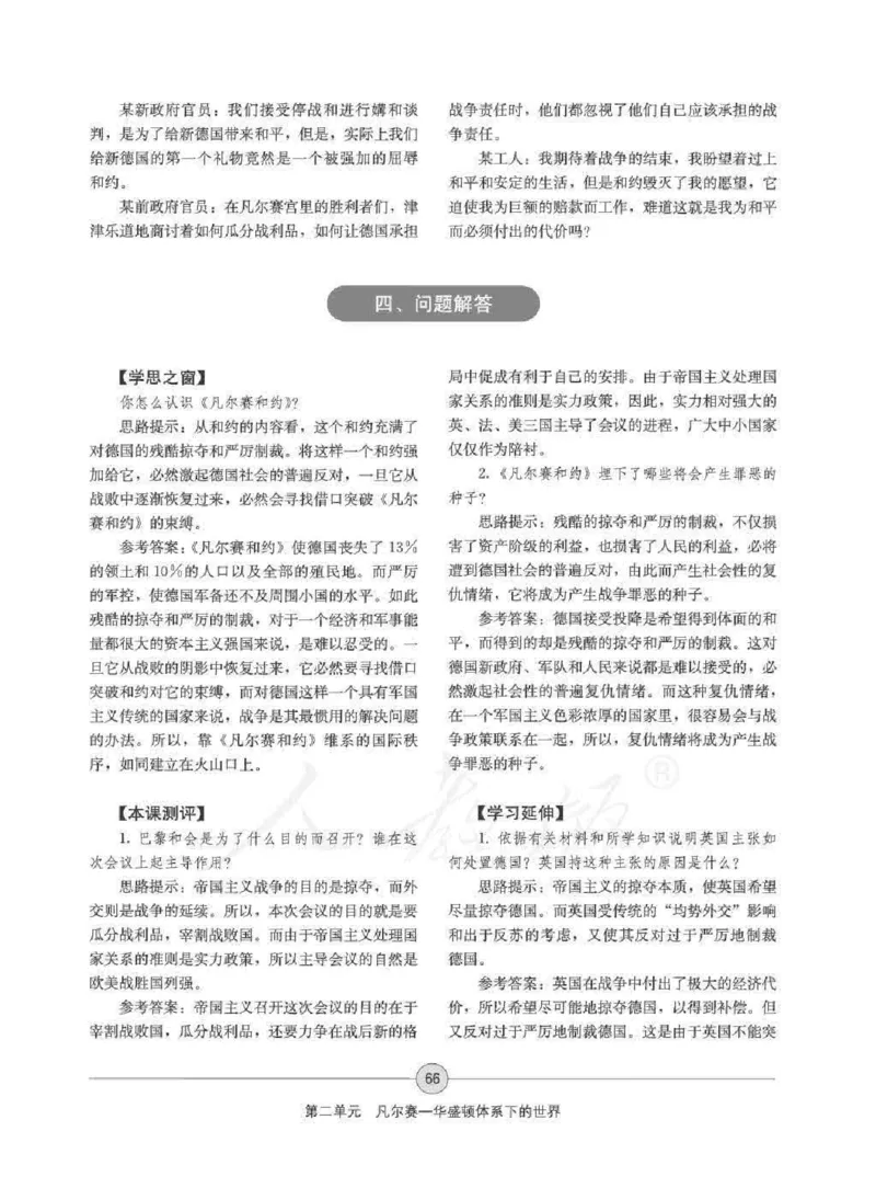 历史选修320世纪的战争与和平教师用书_电子课本_高中教学用书_人教版