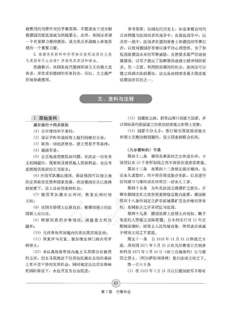 历史选修320世纪的战争与和平教师用书_电子课本_高中教学用书_人教版