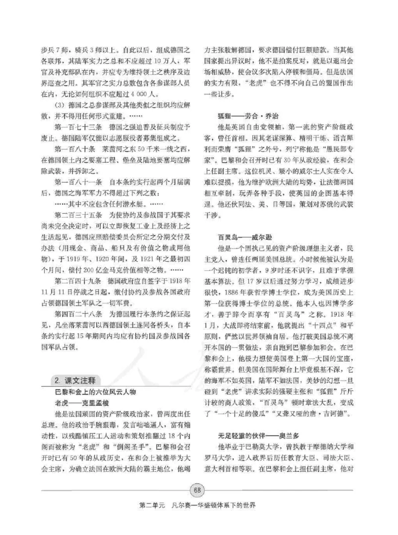 历史选修320世纪的战争与和平教师用书_电子课本_高中教学用书_人教版